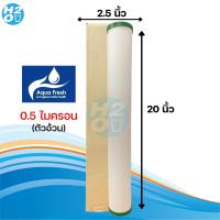 ราคา AQUATEK ไส้กรองเซรามิค ไส้กรองน้ำเซรามิค Ceramic หัวตัด ขนาด 10 20 นิ้ว ไส้กรองน้ำ ตัวผอม ตัวอ้วน (15378534117)