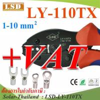ราคา คีมย้ำหางปลา LSD LY 110TX ย้ำหัวสายไฟ แบบหกเหลี่ยม แบบไม่มีฉนวน ขนาด 1 10 Sq mm รุ่น LSD LY 110TX ST (423695177)
