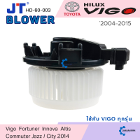ราคา โบเวอร์แอร์ Toyota Vigo โบลเวอร์แอร์ โบว์เวอร์แอร์ พัดลมแอร์ โบเวอร์ (22539514355)