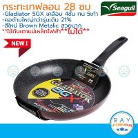 ราคา Seagull กระทะด้ามกลาดิเอเตอร์ โฟร์ดีเอ็กซ์ไฟว์จีเอ็กซ์ 28 ซม 100356549100356577 นกนางนวล เทฟลอน Gladiator 4DX5GX (22787610364)