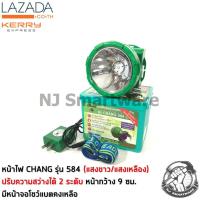 ราคา ไฟคาดหัวช้าง แสงขาว แสงเหลือง 400 วัตต์ ปรับสว่าง 2 ระดับ รุ่น 584 CHANG Headlamp torch 400W Daylight Warm white No 584 (1265590263)