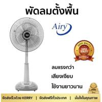 ราคา ไม่ผิดหวัง พัดลม สไลด์ 16 นิ้ว ยี่ห้อ AIRY สีเทา (19786264844)