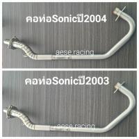 ราคา คอท่อสแตนเลส Sonic 32มิล คอท่อ2ท่อน (21903445555)