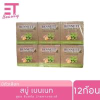 ราคา etbeauty 12ก้อน เบนเนท สบู่สมุนไพรกลั่น ขนาด 160กรัม 1แพ็ค มีตัวเลือก (22218093997)