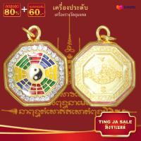 ราคา จี้พระไม่ลอก จี้พระหุ้มทอง ไม่ลอกไม่ดำ จี้มงคล แคล้วคลาดปลอดภัย หยินหยางยันต์แปดทิศ ป้องกันภัยรอบด้าน ล้อมเพชร (17447808092)
