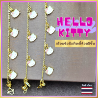 ราคา สร้อยข้อมือ สร้อยข้อมือชุบทองแท้ สร้อยข้อมือชุบทอง2สลึง สร้อยข้อมือแฟชั่น สร้อยข้อมือทองไมครอน สร้อยข้อมือทองไม่ลอกดำ สร้อยข้อมือแมว (16003948547)