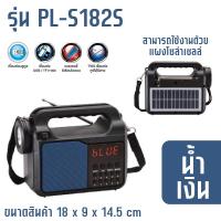 ราคา วิทยุ โซล่าเซลล์ พกพา ชาร์จไฟบ้าน FM AM SW USB TF BT พลังงานแสงอาทิตย์ (21909440691)