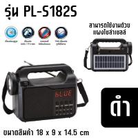 ราคา วิทยุ โซล่าเซลล์ พกพา ชาร์จไฟบ้าน FM AM SW USB TF BT พลังงานแสงอาทิตย์ (21909440689)