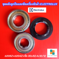 ราคา กากบาทเครื่องซักผ้า ELECTROLUX ก้านถังอิเลคโทรลักซ์ แกน 25mm รุ่นที่ใช้ได้ EWF85743 EWF10843 EWF12843 EWF12844 EWF7525CQWA EWF7525DGWA EWF8025CQWA EWF8025DGWA แถมฟรี น็อตยึดกากบาท 3 ตัว (22088412757)