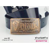 ราคา อุเทนถวาย เข็มขัด หัวเข็มขัด ช่างกล เทคนิค เทคโน เลือกได้หัวเปล่าหรือ สายยาว 46 นิ้ว ส่งไวจากไทย (22016759192)