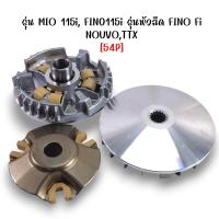 ราคา ชุดชามหน้าเดิม Filano Fino125 Q Bix Mio115i Fino115i Mio125i Mio Fino Nouvo MX N Max ชามเดิม เม็ดตุ้ม บุช ประกับ ชุดล้อขับ (21892445652)