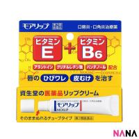 ราคา Shiseido Moilip Medicated Vitamin E B6 Lip Cream 8g ชิเซโด้ ครีมวิตามินอีบำรุงริมฝีปาก Delivery Time 5 10 Days (11617690205)