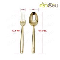 ราคา BRASS ช้อนส้อม ทองเหลืองแท้ ด้ามเรียบหนา ยาว 19 8 ซม (21611745475)