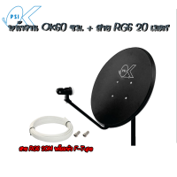 ราคา จานดาวเทียม PSI OKD 60 CM แบบติดผนัง พร้อมสาย RG6 20 เมตร (19576571432)