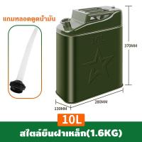 ราคา FOURSถังน้ำมัน แกลลอนน้ำมัน ถังน้ำมันสำรอง ถังน้ำมันเหล็ก ขนาด 10 ลิตร เติมได้ทั้ง เบนซิน ดีเซล ช่วยเก็บกลิ่นน้ำมัน แกลลอนสำรอง ถังน้ำมันเชื้อเพลิง (22750174730)