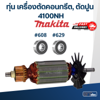 ราคา ทุ่น เครื่องตัดคอนกรีต ตัดปูน มากีต้า Makita 4100NH (18174159385)
