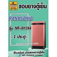 ราคา ขอบยางตู้เย็น PANASONIC รุ่น NR AH184 1 ประตู (21546974176)