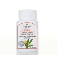 ราคา สามัญประจำบ้าน อ้วยอันโอสถ ขมิ้นชัน 100 แคปซูล KAMIN CHAN 100 CAPSULES Curcuma longa (22598289619)