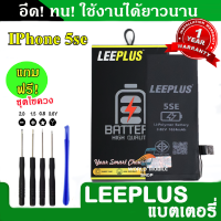 ราคา แบตเตอรี่ iPhone 5SE SE งานLEEPLUS แบตไอโฟน SE 5SE รับประกัน1ปี แถมชุดไขควง (22609868023)