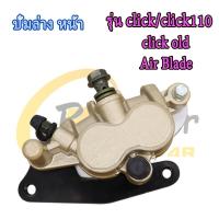 ราคา ปั้มล่างพร้อมสาย คลิก รุ่นเเรก คลิก110 CLICK เก่า คาร์บู มีขาจับ ผ้าเบรค ปั๊มเบรคหน้าซ้าย97cm สายเบรคหน้าเดิมคลิก (22758231763)