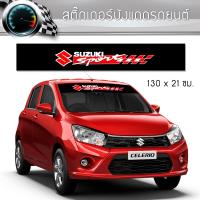 ราคา สติ๊กเกอร์ ติดรถ ซูซูกิ สปอร์ต คาดกระจกบังแดด คาดหน้าบังแดด บังแดดรถยนต์ กันร้อน แต่งรถ รถยนต์ รถกระบะ Suzuki Sport Car Windshield Sticker (14798269278)
