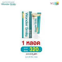 ราคา Wonder Smile ยาสีฟันผู้ใหญ่ ขนาด 80 กรัม 1 หลอด แปรงสีฟัน (22200281660)