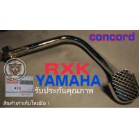 ราคา คันเบรคRxk คอนคอร์ด ชุบโครเมี่ยมสินค้าเก่าเก็บใหม่มือ 1 รับประกันคุณภาพเพิ่งเอามาลงครับ (21784977911)