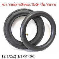 ราคา ยางใน ยางนอก และ ยางนอกขนาด 57 203 12 1 2 2 1 4 ยางในจักรยาน (22223341504)