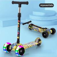 ราคา สกูตเตอร์สำหรับเด็ก สกุตเตอร์เด็ก สกู๊ตเตอร์เด็ก scooter สกู้ตเตอร์ 3ล้อ ล้อมีแฟลช พับได้ ปรับความสูงได้ ของเล่นเด็ก ล้อใหญ่ (22098585594)
