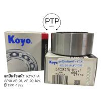ราคา ลูกปืนล้อหน้า TOYOTA AE90 AE101 AE100 16V ปี 1991 1995 ยี่ห้อ KOYO แท้ 100 รหัส DAC3872W 8CS81 (21405610880)