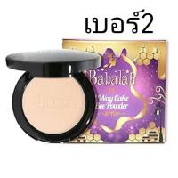 ราคา บาบาร่า babalah แป้งบาบาล่า ของแท้ 14 กรัม ทุกรุ่น พร้อมส่งทุกเบอร์ สูตร1 บาบาร่าสูตร2 บาบาร่าไขผึ้ง เบคก้า กันแดด ผสมรองพื้น แป้งพัฟ (22024212892)