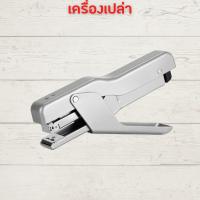 ราคา แม็กเย็บกระดาษ แม็คเย็บกระดาษ เครื่องเย็บmax No TA501 เย็บ 20 แผ่น ประหยัดแรงกด60 น้ำหนักเบา รับประกัน 1เดือน HOME OFFICE (20968796254)