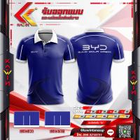 ราคา เสื้อพิมพ์ลายคอปก BYD Sport สีสันสดใส ลายสวยๆ ตรงปก 100 (22277770062)
