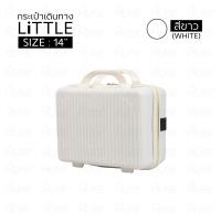 ราคา NEW กระเป๋าเดินทาง รุ่น LITTLE HUGE ของเเท้ ขนาด 14 นิ้ว มีให้เลือก 5สี กระเป๋าใส่เครื่องสำอาง ABS PC กระเป๋าเดินทาง Bunnyshop889 (22450417431)