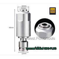 ราคา ชุดอะแดปเตอร์แปลงบล็อกเป็นสว่านโรตารี่ ข้อต่อบล็อกลม 1 2 เป็นตัวต่อสวมเร็ว ใส่ดอกสว่านโรตารี่ 16 mm SDS PLUS 1 ชิ้น (22764012924)