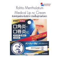 ราคา Rohto Mentholatum Medical Lip nc Cream 8 5g ลิปแคร์ดูแลรักษาริมฝีปาก ช่วยฟื้นฟูการแห้งแตกของริมฝีปาก (21141694661)