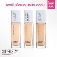 ราคา Maybelline Super Stay Foundation รองพื้นปกปิดสูงสุด (17482753027)