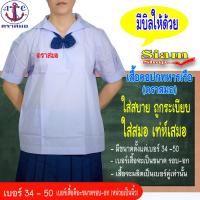 ราคา เสื้อนักเรียนหญิงปกทหารเรือตราสมอ เฉพาะเสื้อ เสื้อนักเรียนหญิงประถม เสื้อนักเรียนหญิง ม ต้น ชุดนักเรียนตราสมอ มีบิลให้ (18371716442)