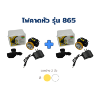 ราคา ไฟฉายคาดหัว LED รุ่น 865 ไฟคาดหน้าผากแบบชาร์จไฟได้ ไฟคาดหน้าผากชาร์จไฟ (18247783584)