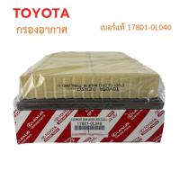 ราคา ของแท้ TOYOTA กรองอากาศ REVO FORTUNER ปี 2015 2023 รหัสอะไหล่ 17801 0L040 (20269122110)