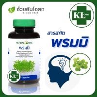 ราคา Bacopa พรมมิ สูตรสกัด บำรุงสมอง อ้วยอันโอสถ 60 แคปซูล (18896524192)