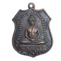 ราคา เหรียญหลวงพ่อโสธร เหรียญเก่า เหรียญยอดนิยม (21404911684)