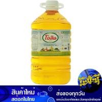 ราคา น้ำมันปาล์ม 5 ลิตร แกลลอน โอลีน Oleen Palm Oil น้ำมัน น้ำมันพืช น้ำมันทำอาหาร น้ำมันปาม น้ำมันปามล์ น้ำมันทอดอาหาร น้ำมันสำหรับผัด (20253131800)