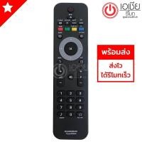 ราคา รีโมททีวี ฟิลลิปส์ Philips มีปุ่มMENUใต้ปุ่มPower รุ่น 02454 (508628345)
