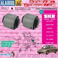 ราคา SKR บูชคอม้าหลัง บูชคานหลัง HONDA CIVIC DIMENTION ES ปี 2001 2005 สินค้านำเข้าจากประเทศ JAPAN (21900009219)