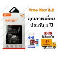 ราคา แบตเตอรี่ BATTERY True Smart Max 4G 5 5 มีคุณภาพดี งานบริษัท True Max 4G 5 5 (1170670946)