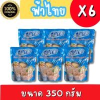 ราคา ฟ้าไทย น้ำก๋วยเตี๋ยวสำเร็จรูป เข้มข้น น้ำใส ขนาด350กรัม 1ซอง ราคา 3ซอง 6ซอง (22066992060)