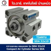 ราคา SDA32 กระบอกลมคอมแพค กระบอกลม รุ่นคอมแพค Compact Air Cylinder SDA Series แบบคอมแพค Bore32 x Stroke10 70 SDA 32 (21786980577)