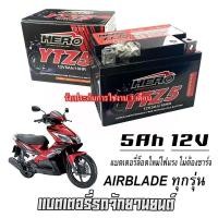 ราคา แบตเตอรี่ Honda Airblade ขนาด 5 แอมป์ ฮอนด้า แอร์เบลด ทุกรุ่นทุกปีใส่ได้ทั้งหมด แบตเตอรี่ไทยมาตรฐาน HERO LTZ5S airblade (21754658137)