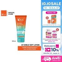 ราคา NEW ARRIVAL KA UV Shield Soft Lotion SPF 50 PA Super Fresh 160 ml (22047494751)